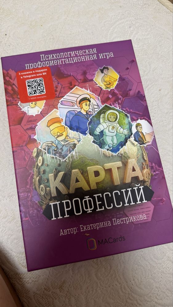 Продам профориентационную игру