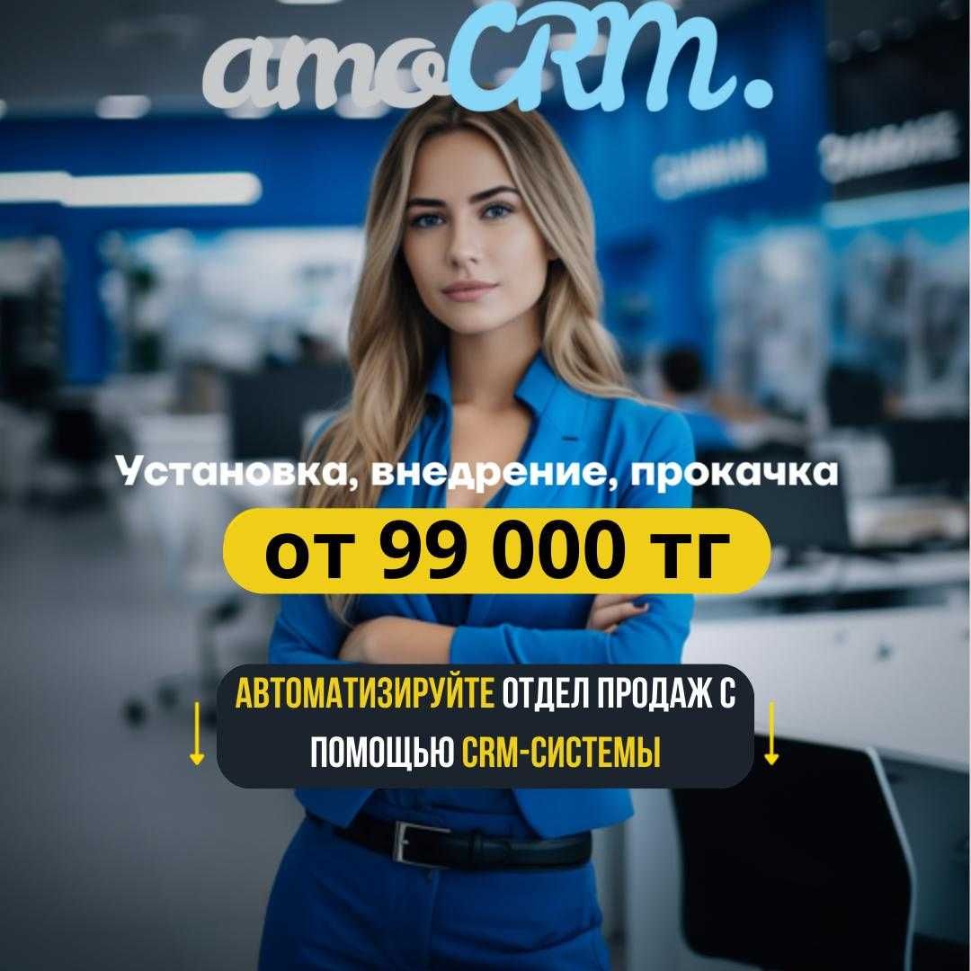 Интеграция и установка AmoCrm