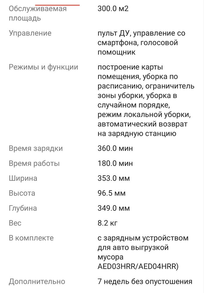Робот пылесос в идеальном состоянии