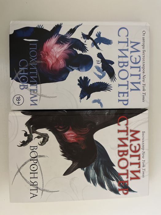 Продам книги «Воронята» и «Похитители снов»
