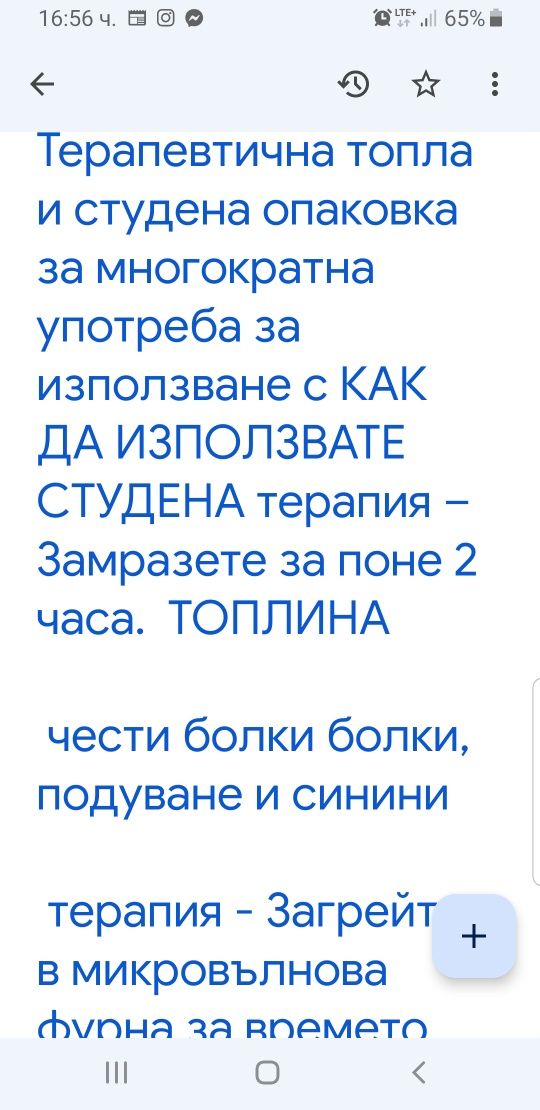 Лента за криотерапия  за китка и глезени