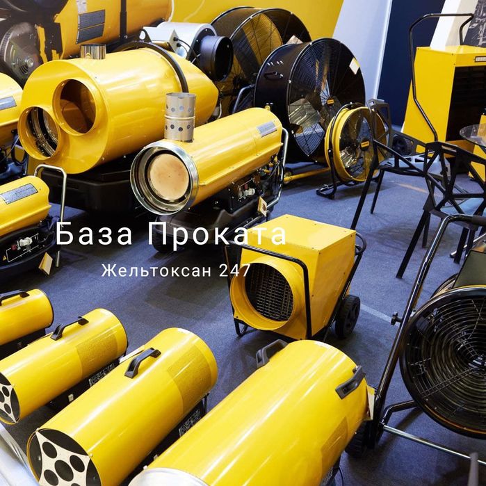 Аренда теплового оборудования, пушка, обогреватель, калорифер