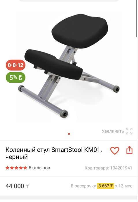 Ортопедический коленный стул