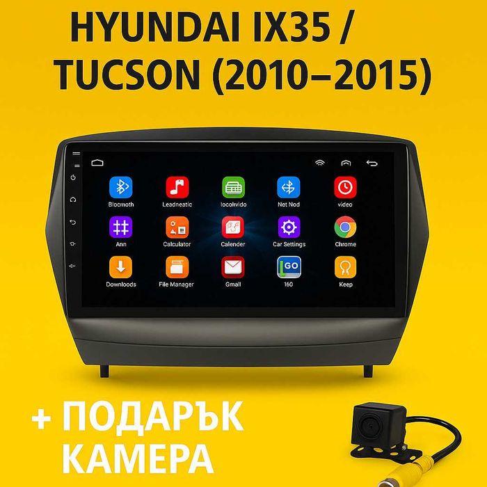 9-инчова мултимедия за HYUNDAI IX35  TUCSON (2010–2015) подарък камера