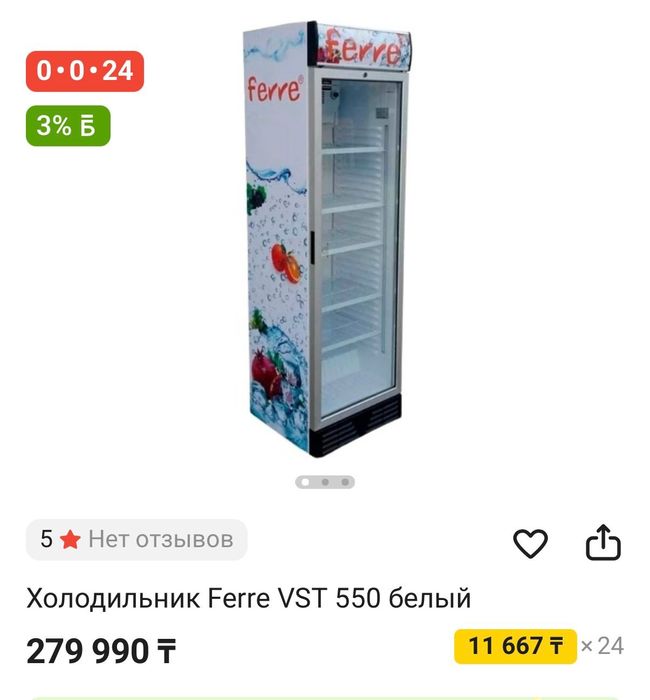 Витринный холодильник Ferre