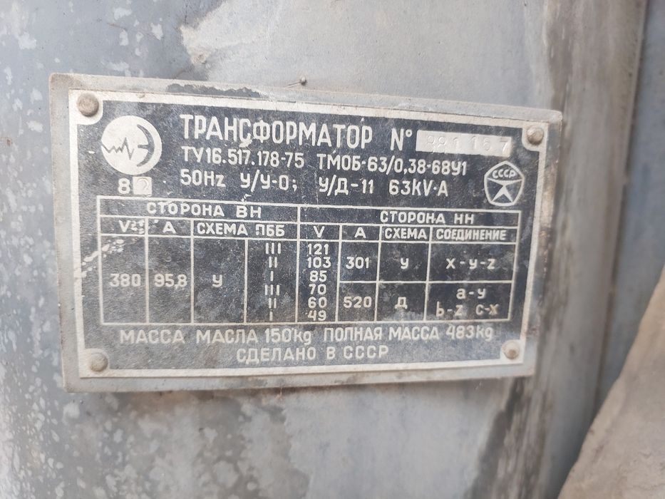 Продам ТМО/ трансформатор