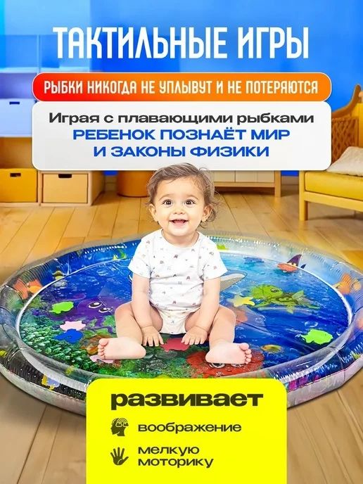 Водный развиваюшый коврик детский 1 метр