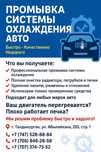 Полная очистка радиатора, патрубков и печки