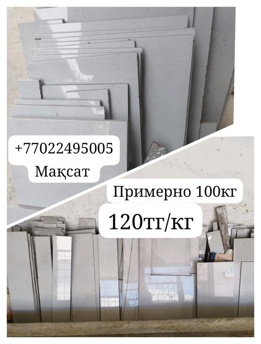 Кафель остатки и отходы