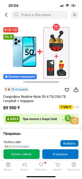Смартфон Realme Note 50 4 ГБ/256 ГБ голубой + подарок