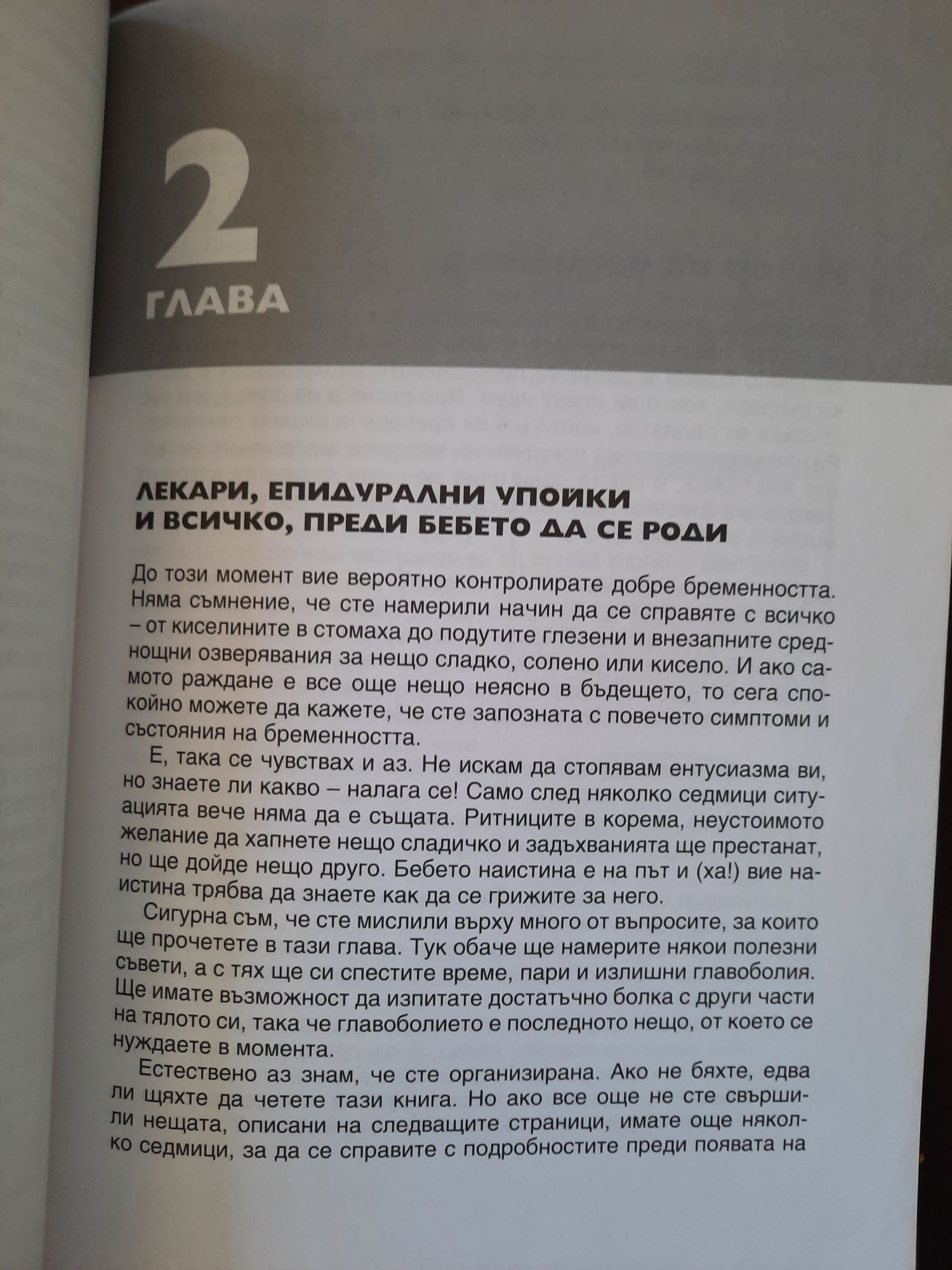 Книга: Майката и детето. От първия ден до детската градина