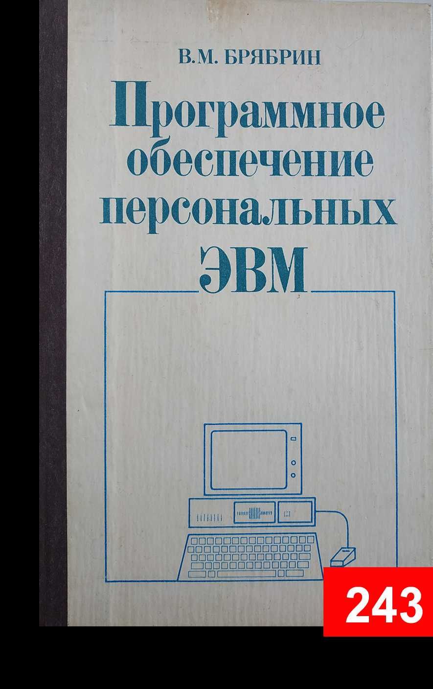 Книги по компьютерам и  программированию