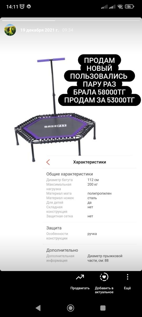 Продам фитнес батут