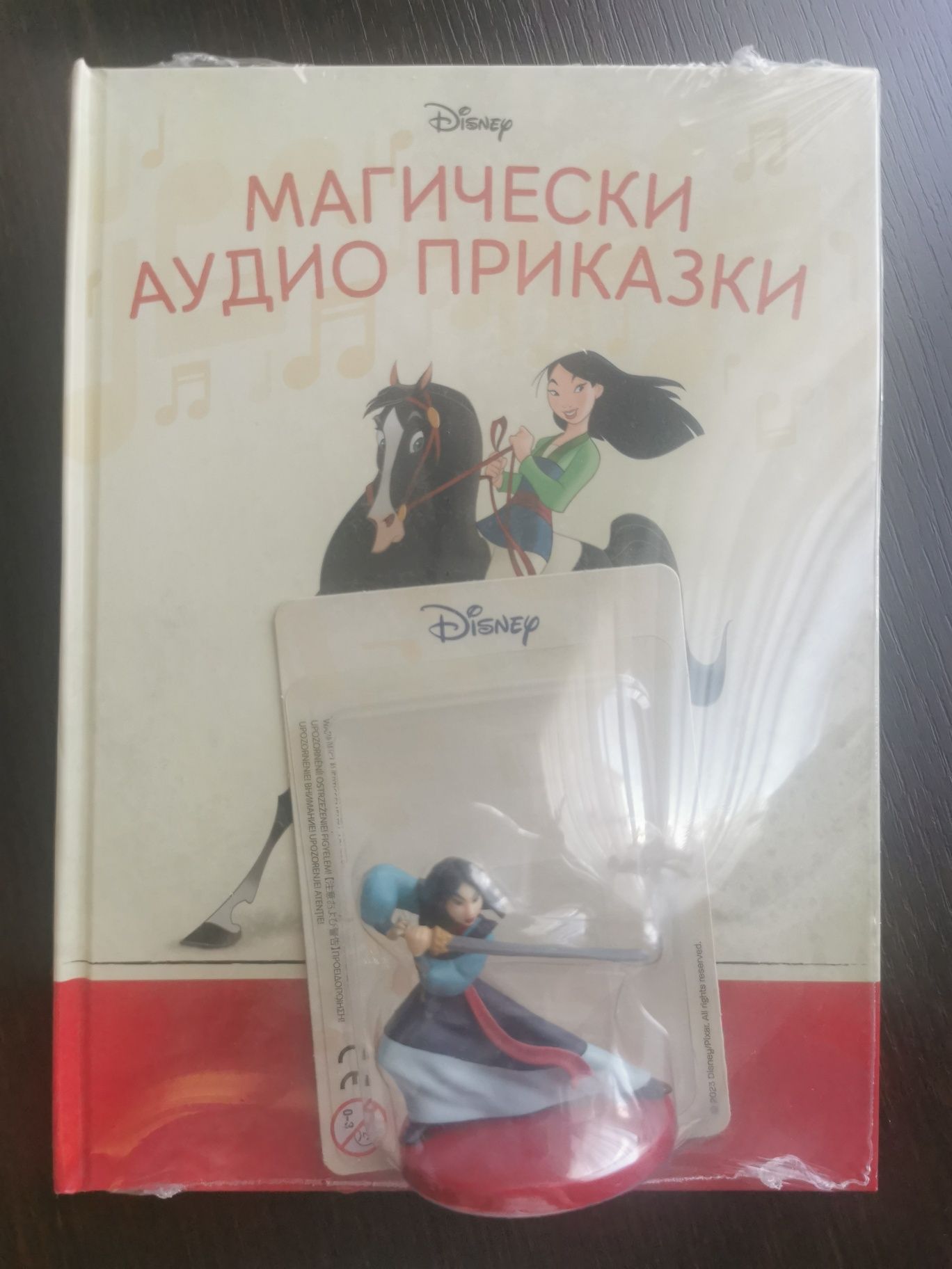 Магически аудио приказки Disney