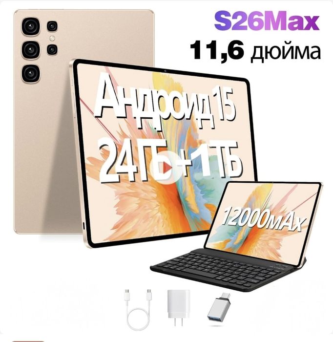 Новый планшет S26 Max