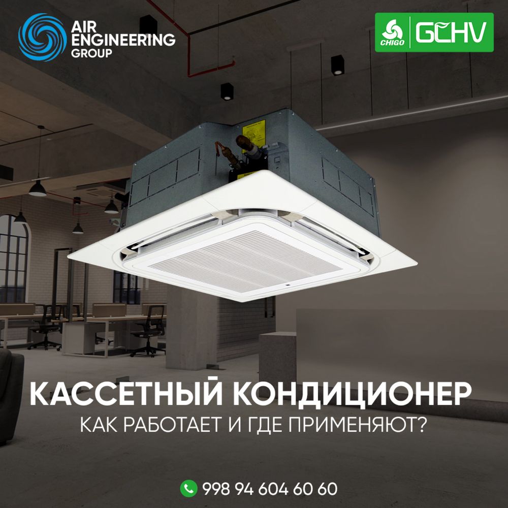 GCHV Кассетный кондиционер 36 BTU