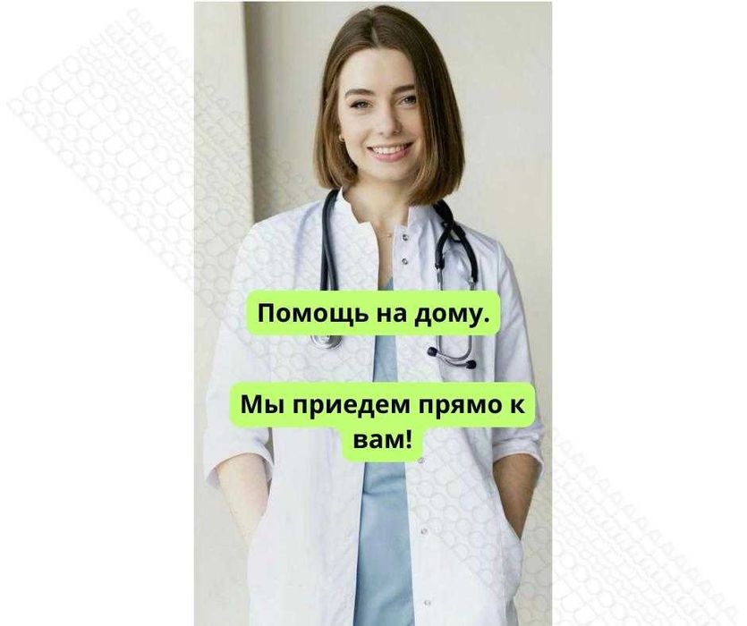 Вывод из запоя медсестра на дом. Круглосуточно. Капельница детокс