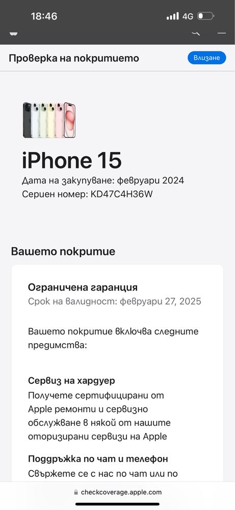 Продавам отличен iPhone 15