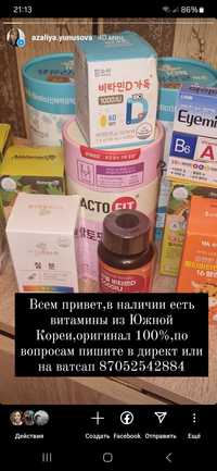 Продам витамины корейские