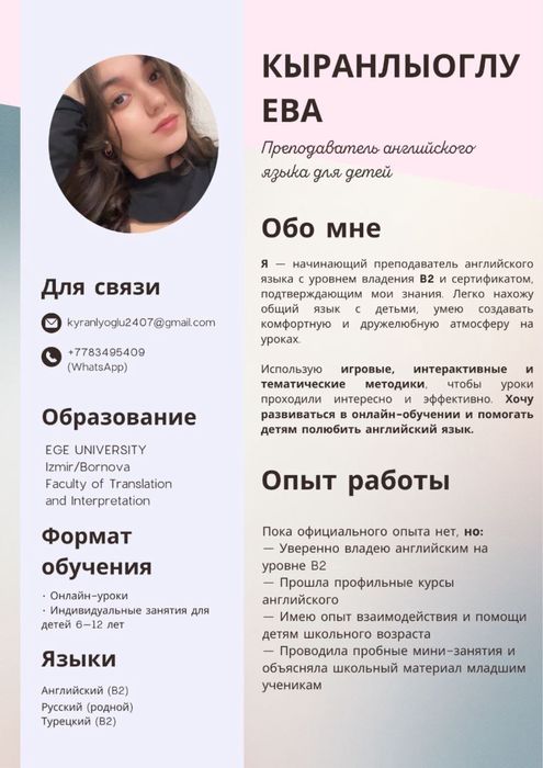 Преподаватель английского языка с нуля для детей 6–12 лет