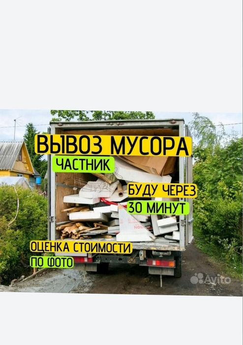 Г. Экибастуз. Вывозим мусор. С квартиры с частного дома. Грузчики