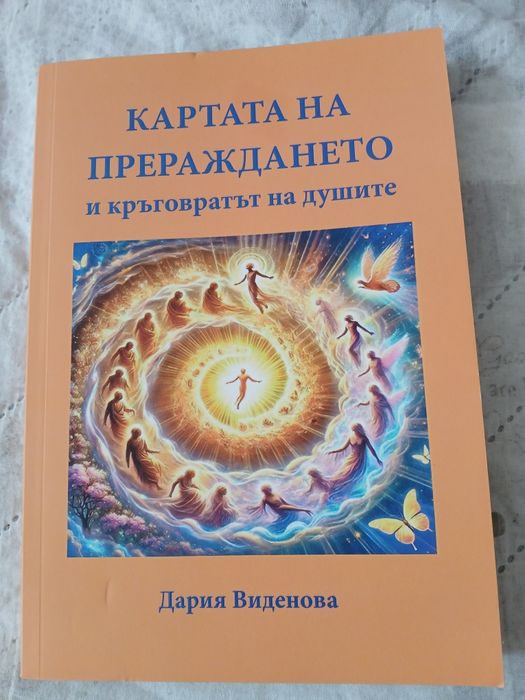 ТЕС / Тета лечение / Картата на прераждането