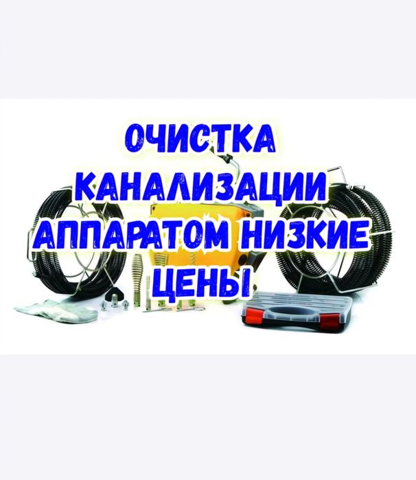 Чистка труб канализации. Прочистка засор крот. Сантехник недорого 24/7