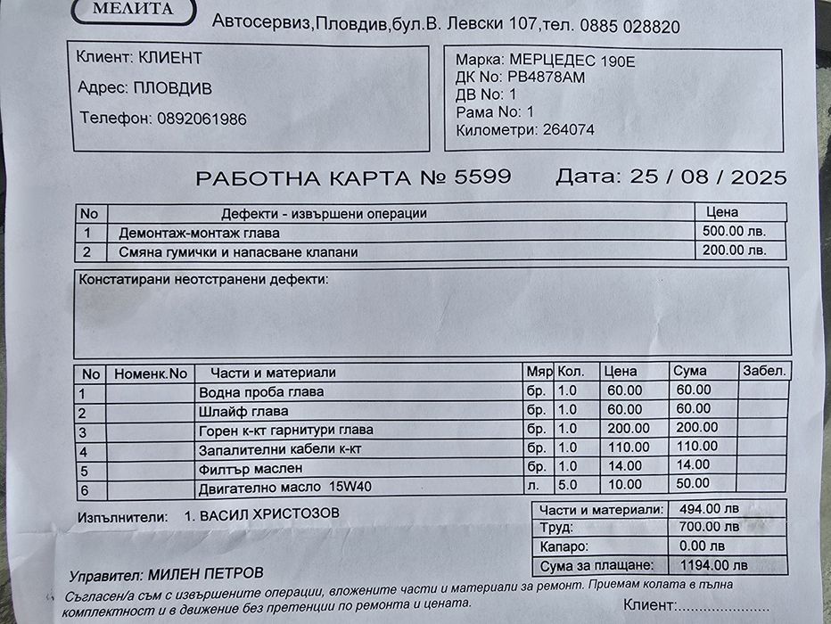 Мерцедес w201 190E 1.8