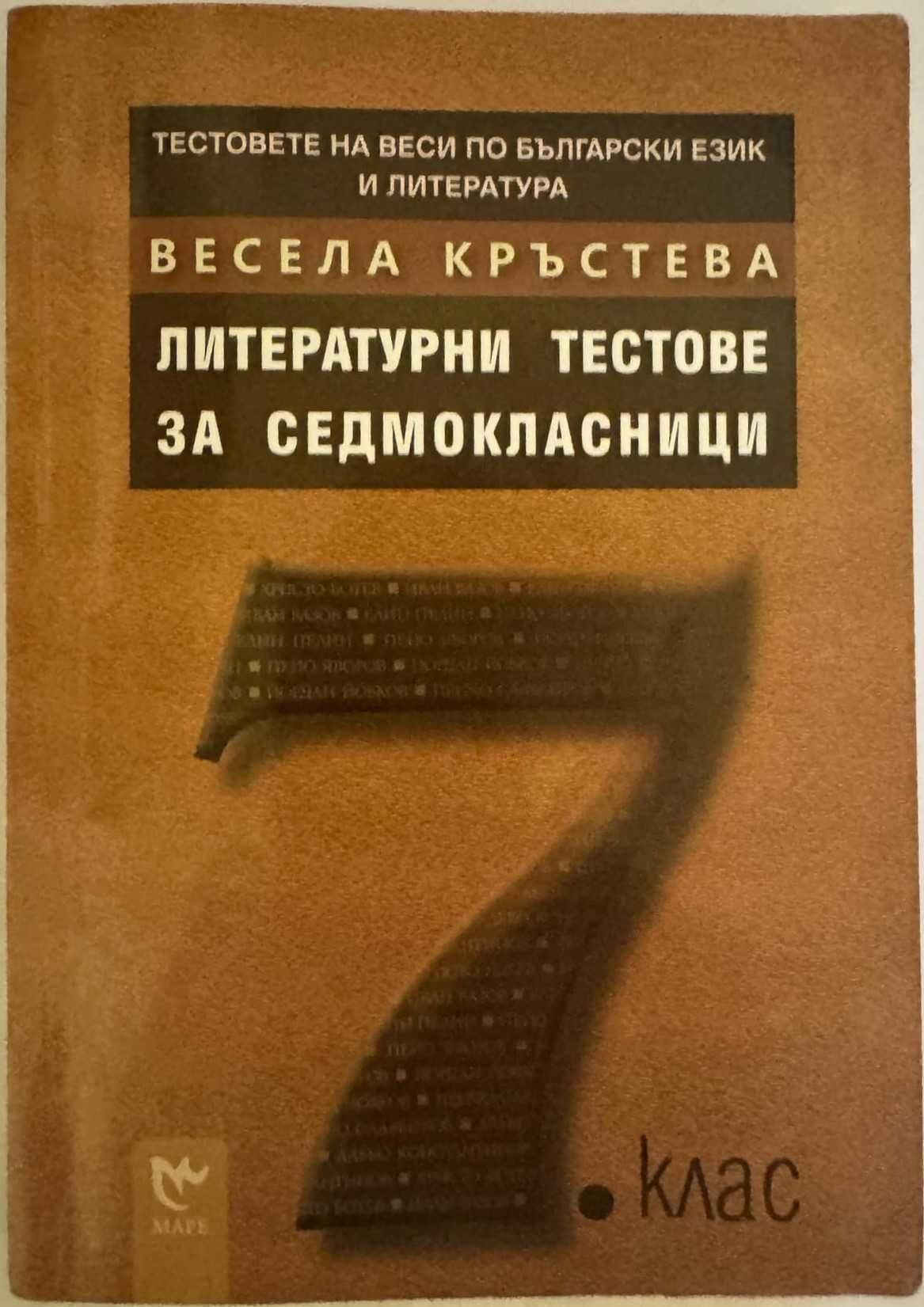 Сборници и помагала Част 3 (7. клас) - по старите програми