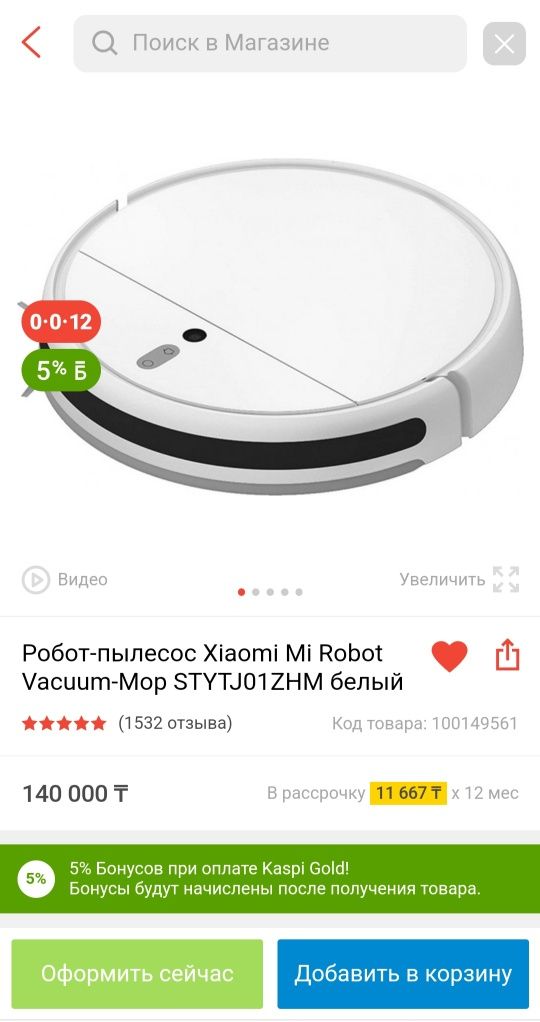 Робот пылесос Xiaomi