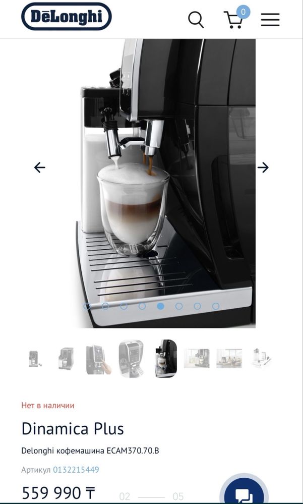 Кофемашина Delonghi plus