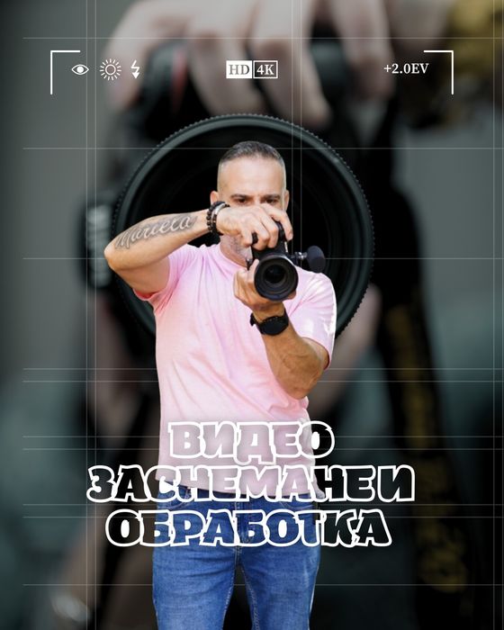 Професионално видео заснемане за бизнес и събития
