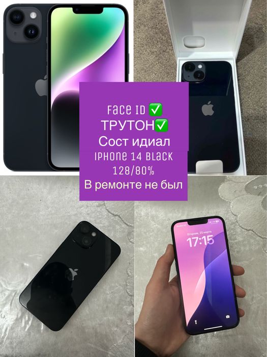 IPhone 14 обмен на 13