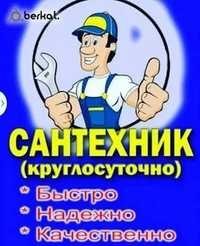 Сантехнические услуги ремонт хизмати по  всему Ташкенту