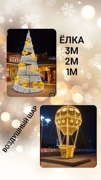 Световые фигуры новый год