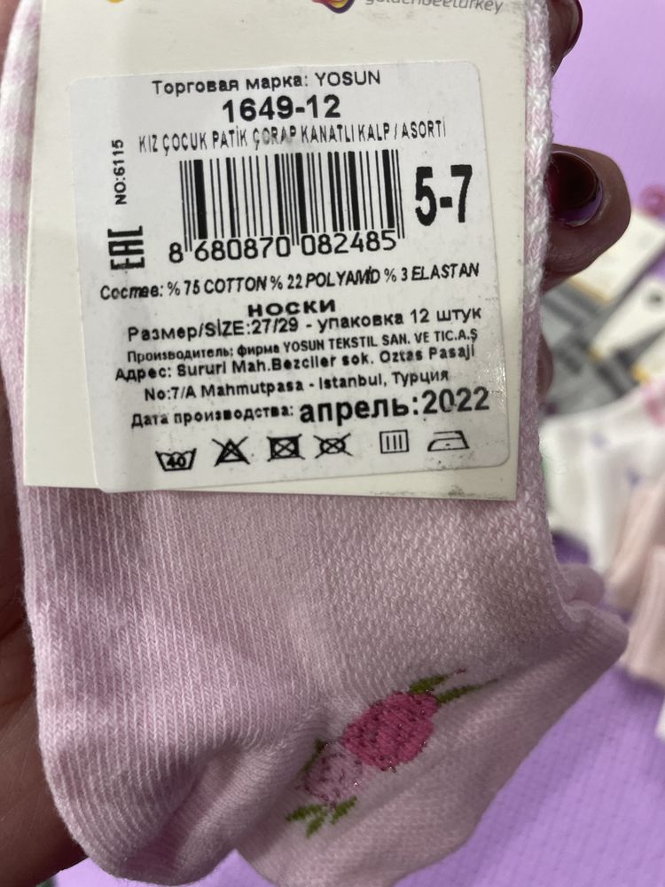 Детские носки  Турция парфюмированные
