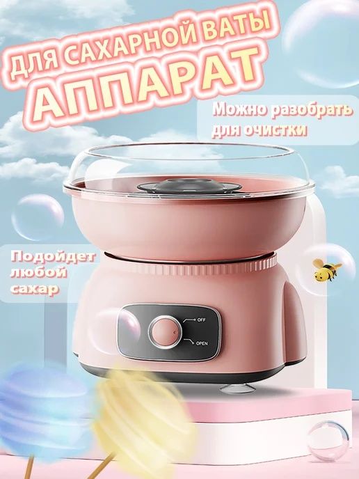 Аппарат для приготовления сахарной сладкой ваты