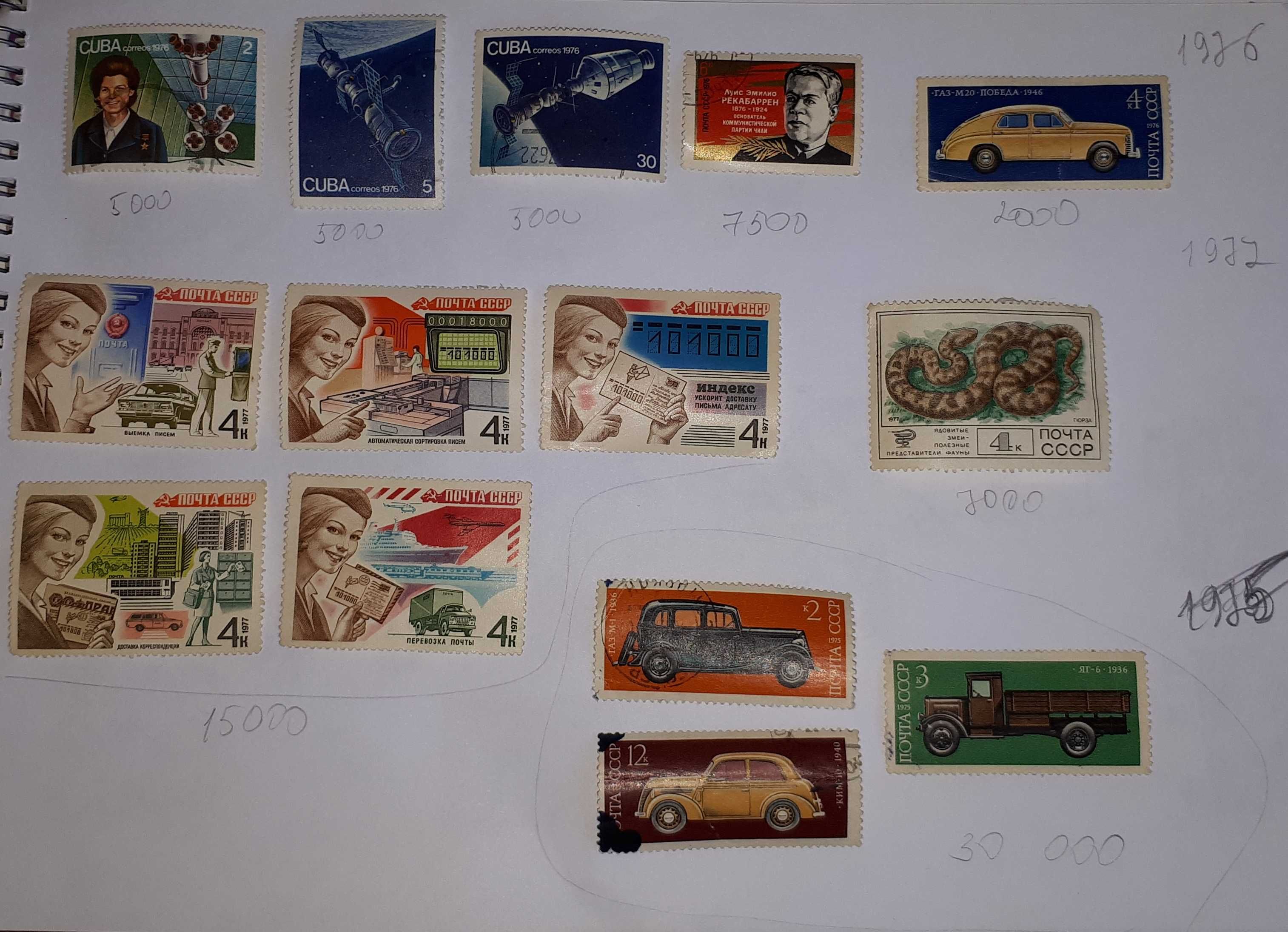 Почтовые марки советского периода (1969-88гг)