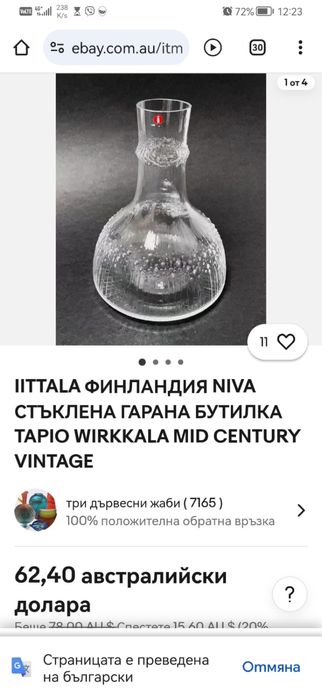 Стъклена бутилка гарафа за вино вода Финландия дизайнер Тапио Виркала