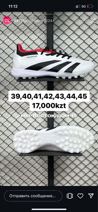 Сороконожка для фудбола 41 размер