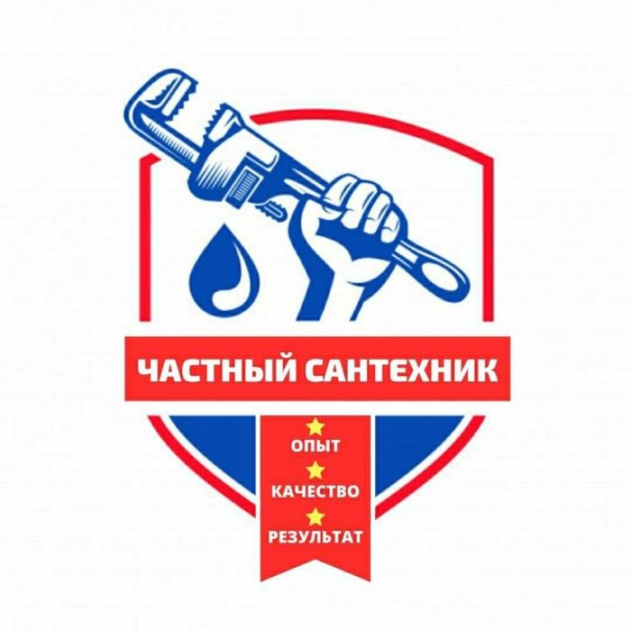 Сантехник с опытом 20 лет.любой сантехника ишларини киламиз