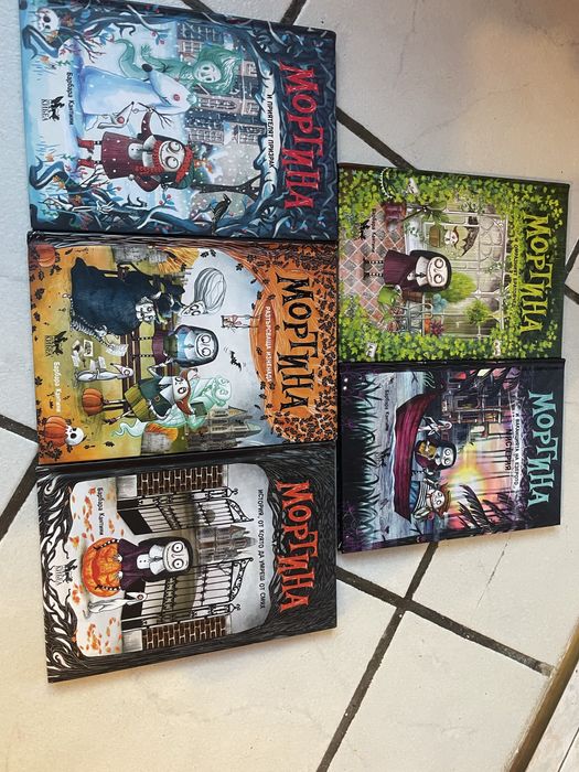 Поредица” Мортина”