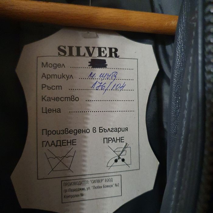 Мъжка кожена шуба.