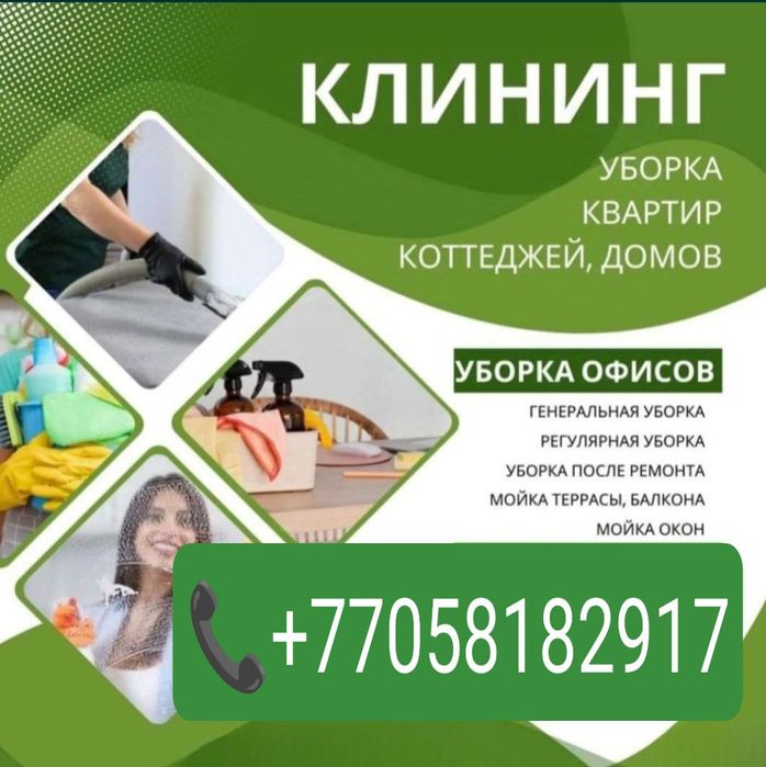 Уборка квартир домов коттеджей