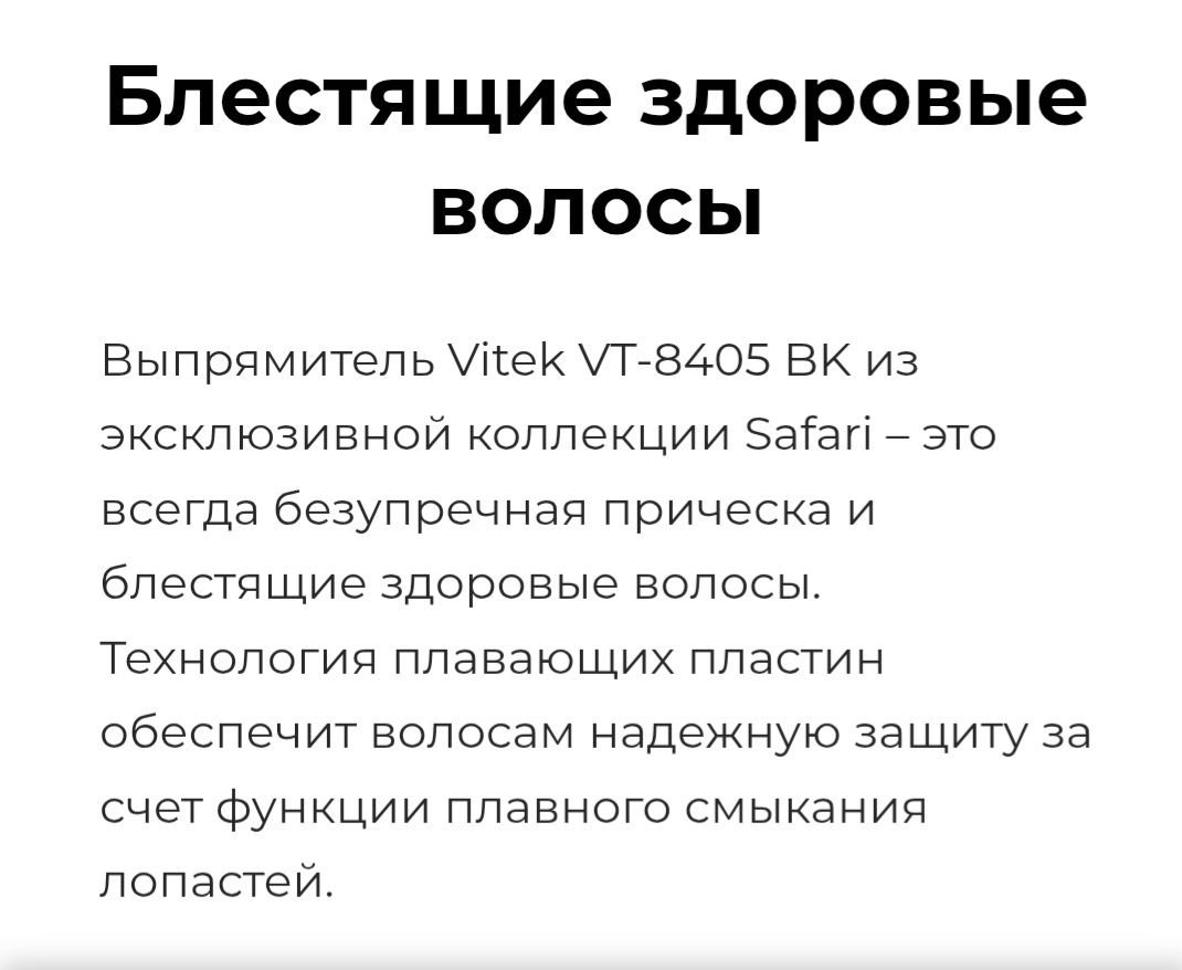 Выпрямитель волос  vitek