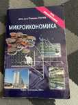 Учабник по микроикономика