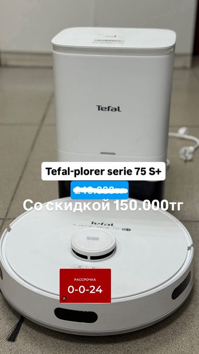 Робот пылесос Tefal