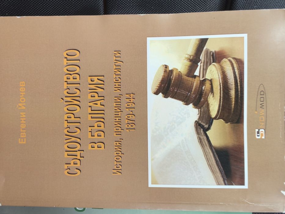 Книги за специалност Право