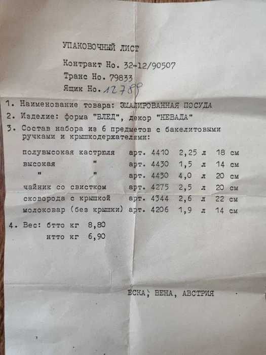 ЭКОпосуда ДЛЯ ЗДОРОВЬЯ Эмалированная посуда - из 6 предметов АВСТРИЯ