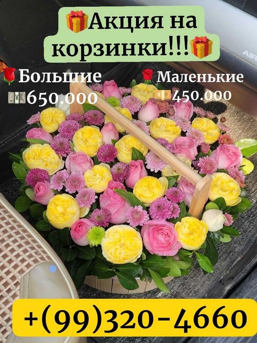 Доставка Роз Букетов Цветов Акция на букеты в корзине.